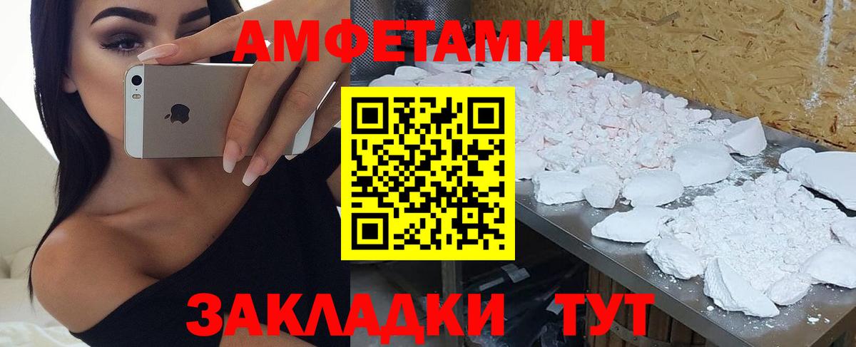 Ялуторовск  Amphetamine Розовый  АМФЕТАМИН  Вход с VPN 