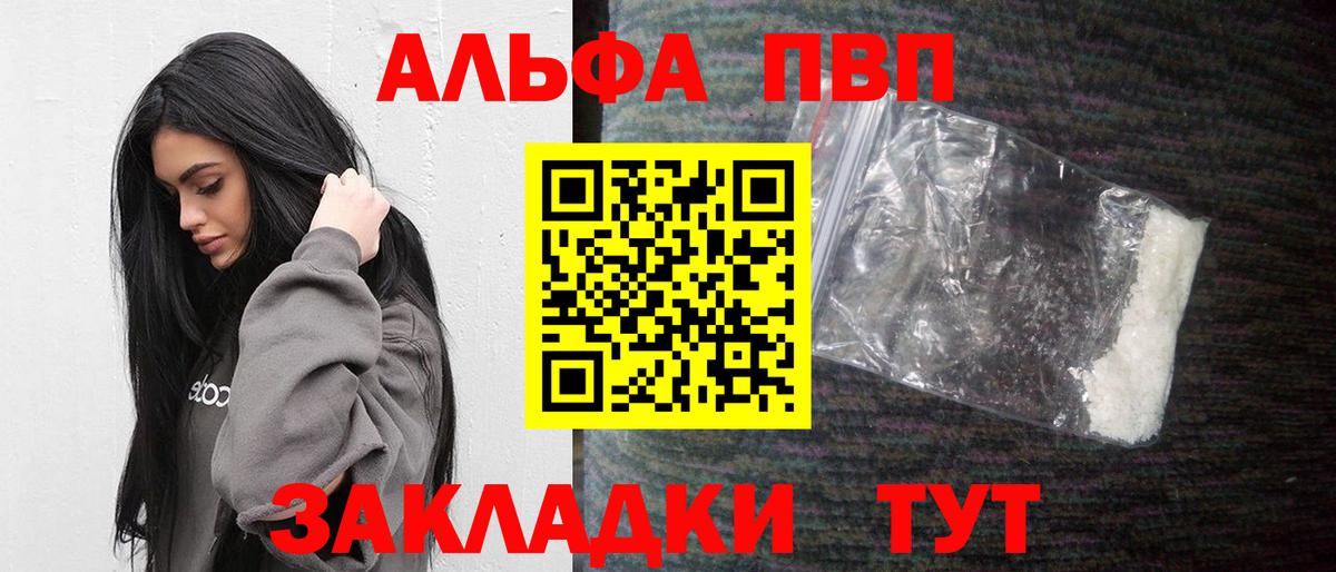 Alpha-PVP Соль  Alpha PVP мука  A PVP Crystall  Ялуторовск  Вход с VPN 
