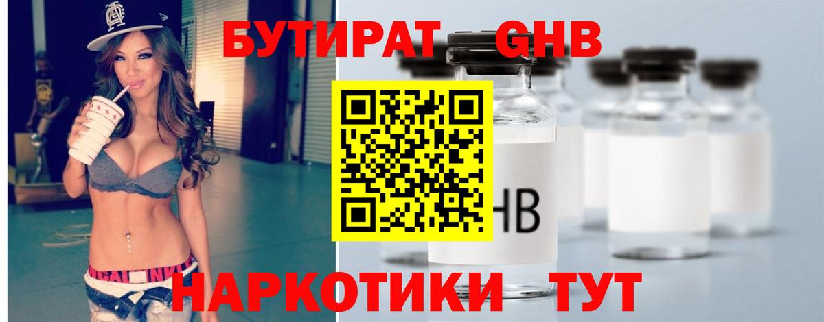 БУТИРАТ буратино  Вход с VPN  Ялуторовск 