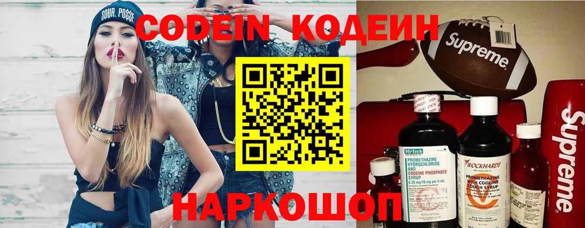 Ялуторовск  что такое   Codein Purple Drank  Вход с VPN  Кодеиновый сироп Lean напиток Lean (лин) 