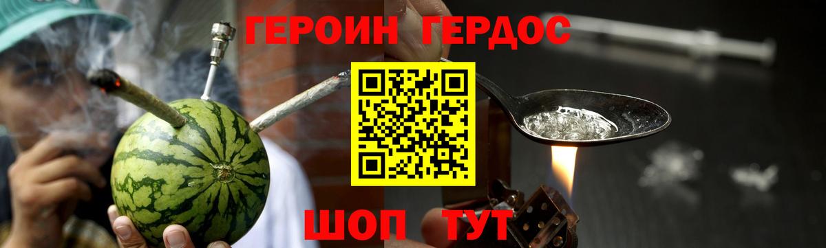 Героин хмурый Ялуторовск