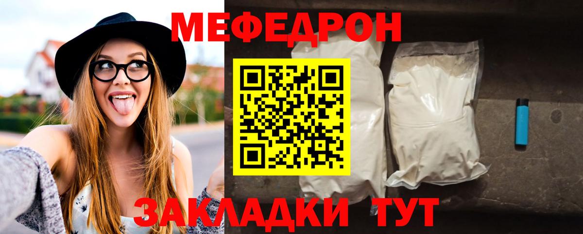 сколько стоит  МЕФ  Вход с VPN  Ялуторовск  Меф 4 MMC  МЯУ-МЯУ 4 MMC 