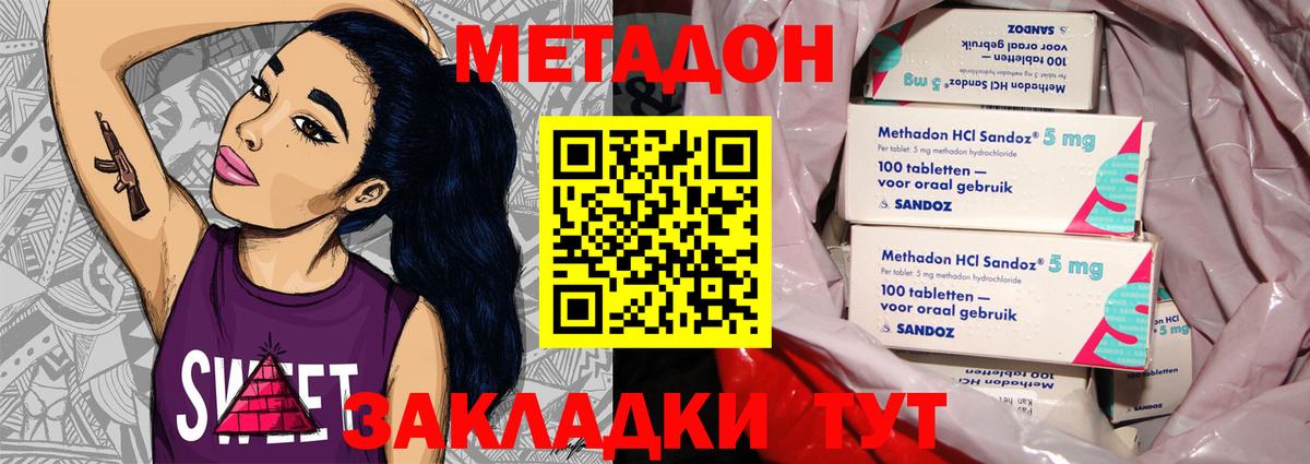 МЕТАДОН кристалл  Вход с VPN  МЕТАДОН methadone  Ялуторовск 